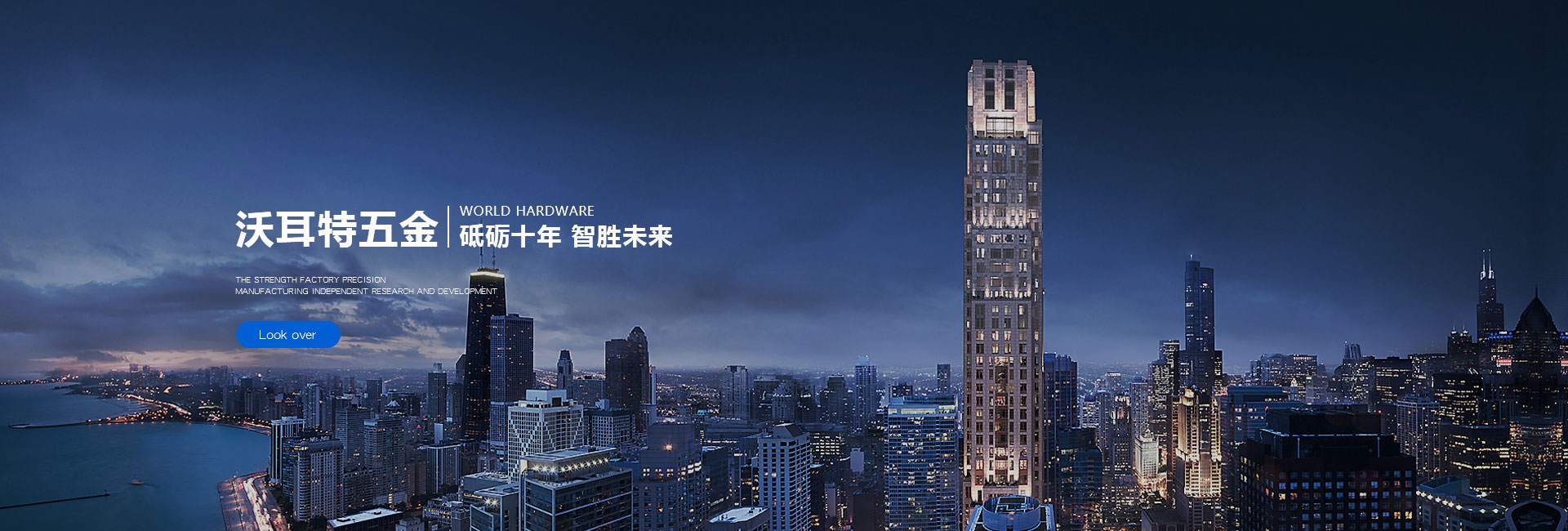 沃耳特五金banner 沃耳特五金banner